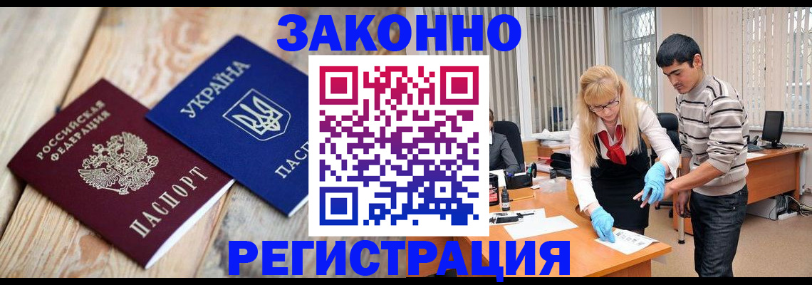 временная регистрация законно в Шарье