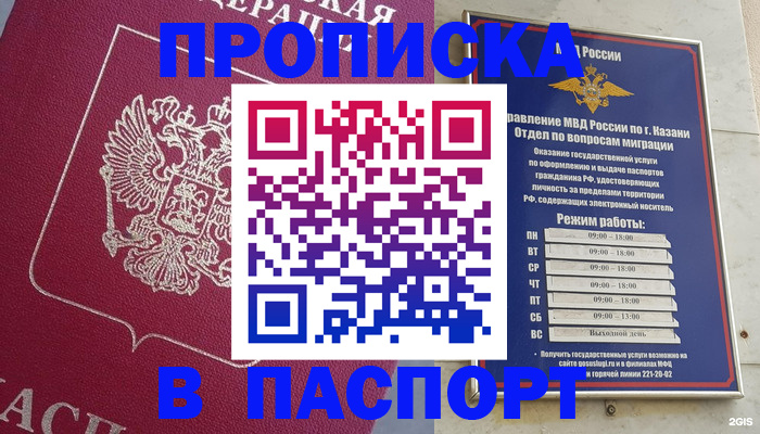 прописка для кредита в Шарье