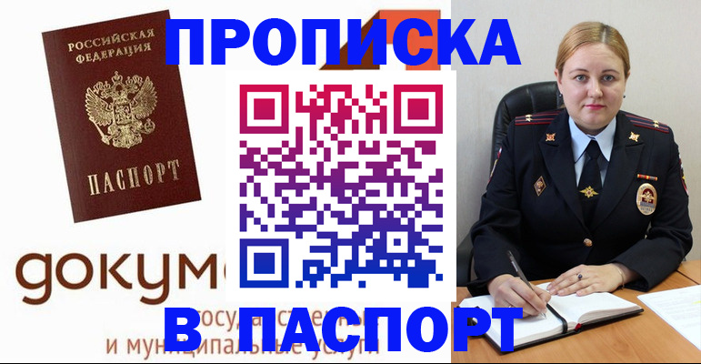 временная регистрация недорого в Шарье